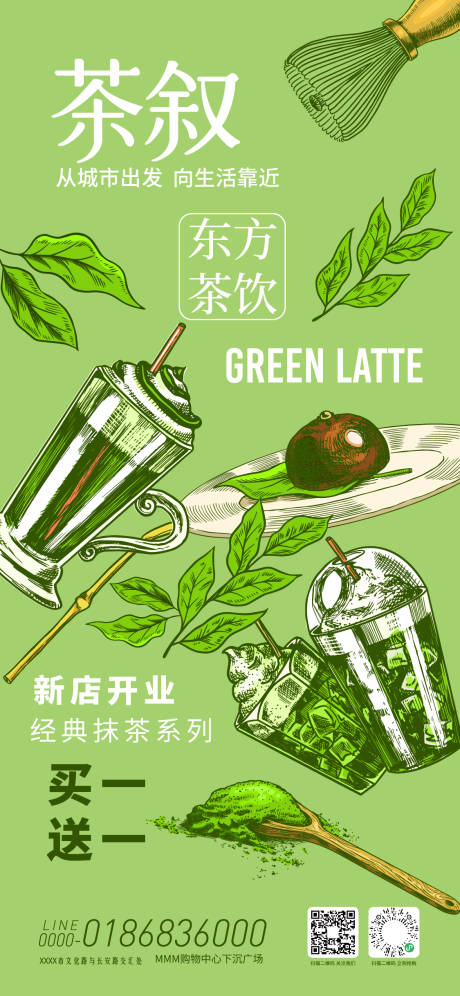 源文件下载【享设计】搜索编号：29920033387058425【奶茶店开业促销活动海报】