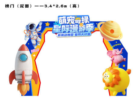 源文件下载【享设计】搜索编号：16100033615396203【宇航员活动美陈】