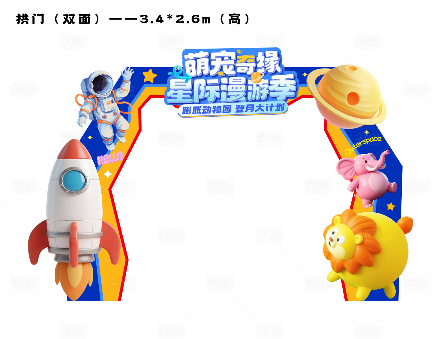 源文件下载【享设计】搜索编号：16100033615396203【宇航员活动美陈】