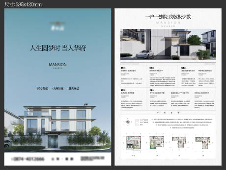 源文件下载【享设计】搜索编号：27570033608929559【地产别墅价值点DM宣传单】