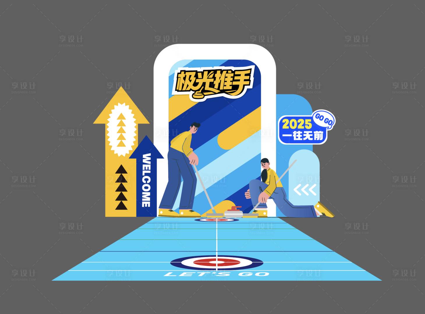 源文件下载【享设计】搜索编号：86020033490818745【冰壶互动游戏】