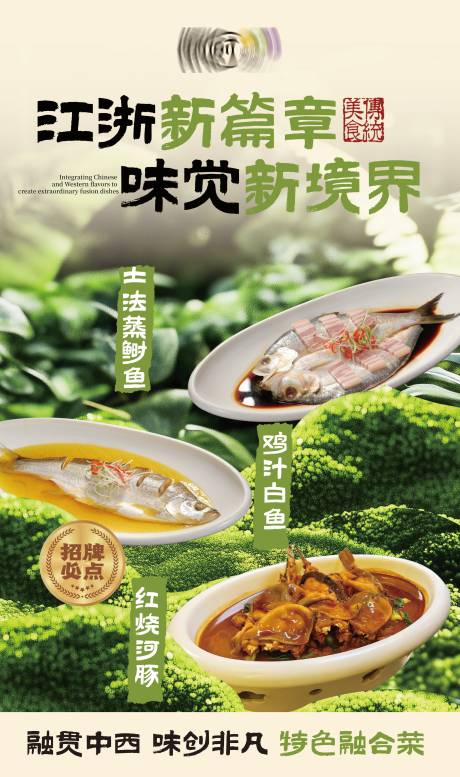 源文件下载【享设计】搜索编号：44470033733458319【江浙菜菜品山野风灯箱海报】