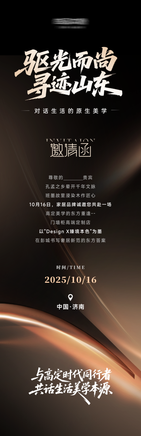 源文件下载【享设计】搜索编号：47430033527425351【嘉宾邀请函】