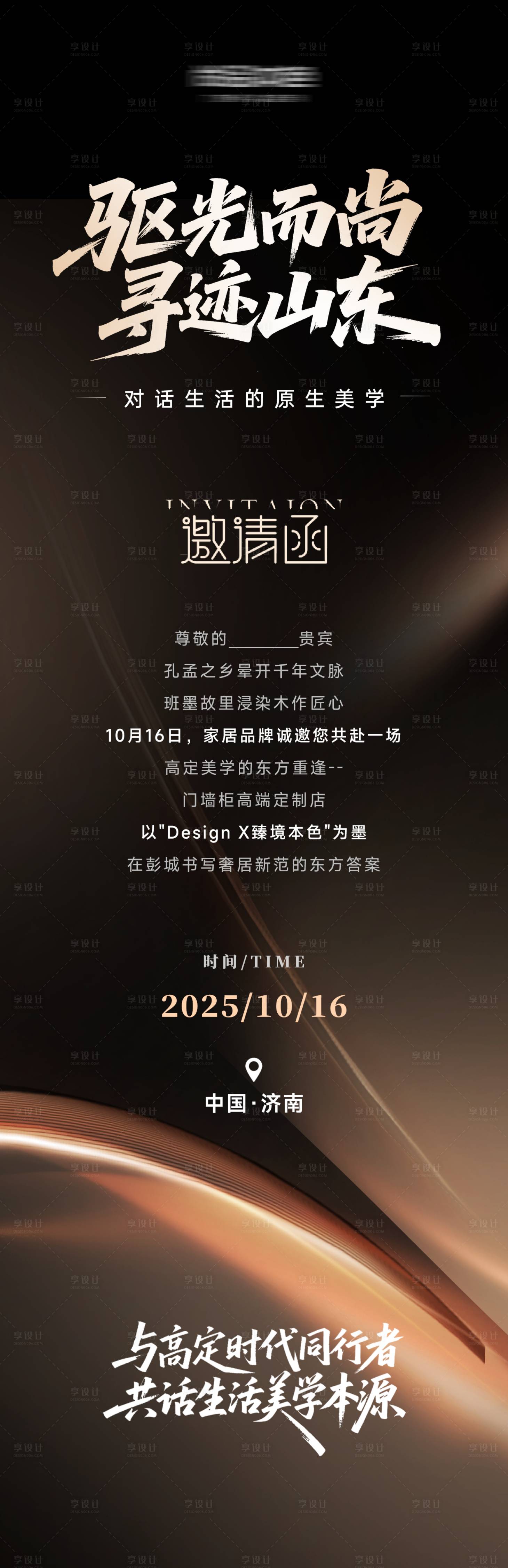 源文件下载【享设计】搜索编号：47430033527425351【嘉宾邀请函】