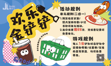 源文件下载【享设计】搜索编号：21000033598273461【商场金铲铲活动背景板设计】