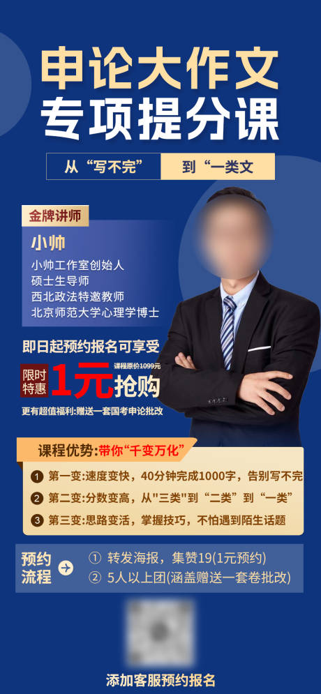 源文件下载【享设计】搜索编号：67910033372806184【课程提分人物活动海报】