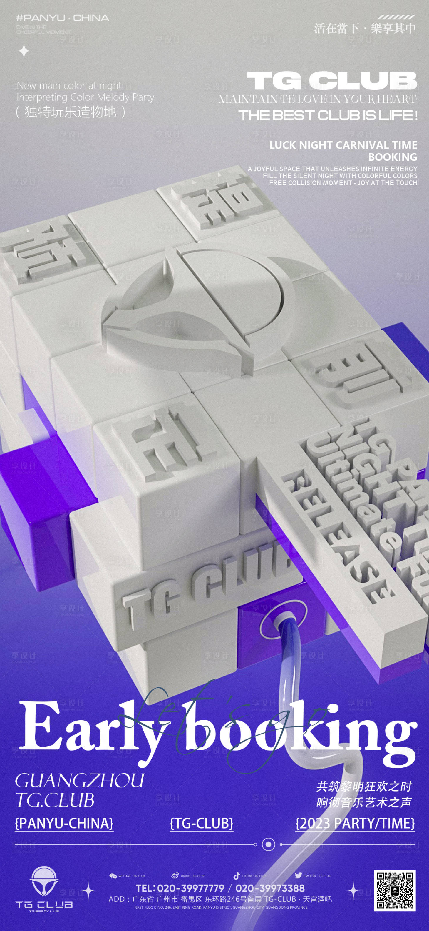 源文件下载【享设计】搜索编号：91540033658339650【日常邀约早场邀约预定酒吧海报】