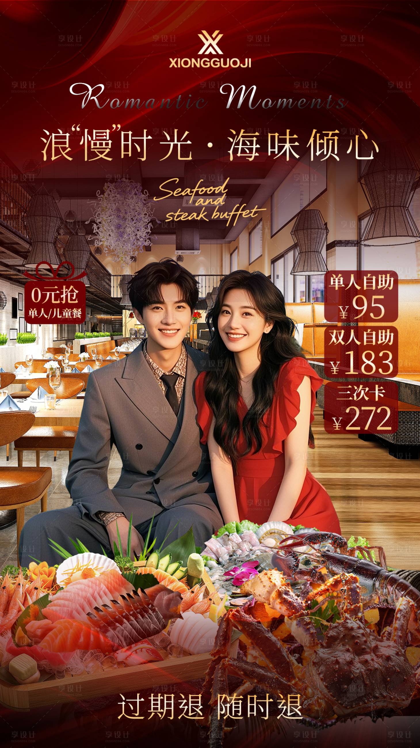 源文件下载【享设计】搜索编号：21630033443104093【鲜生自助餐厅直播间贴片设计】