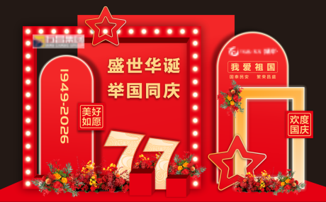 源文件下载【享设计】搜索编号：47520033747075559【国庆美陈】