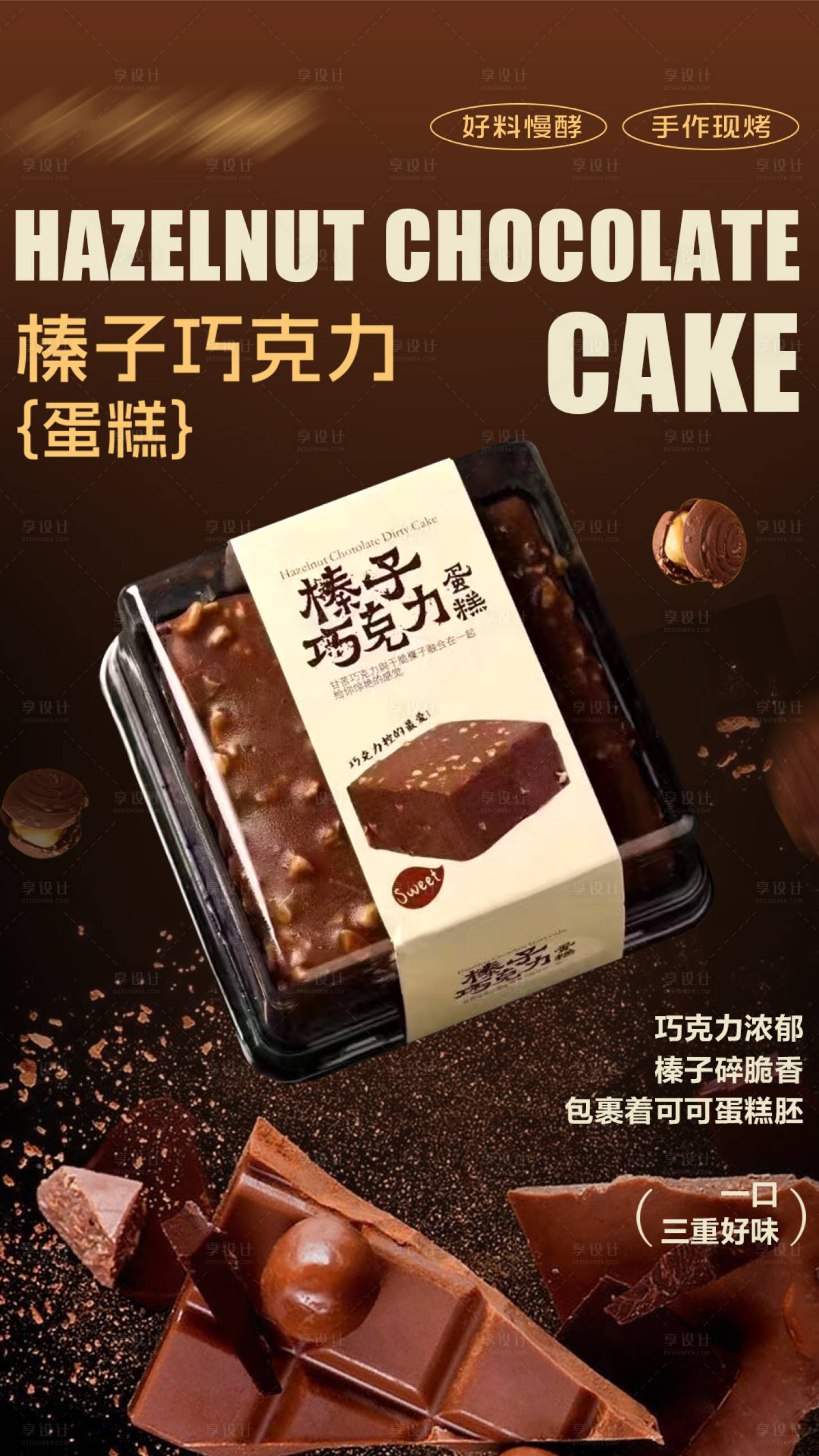 源文件下载【享设计】搜索编号：97630033690751593【烘焙海报】