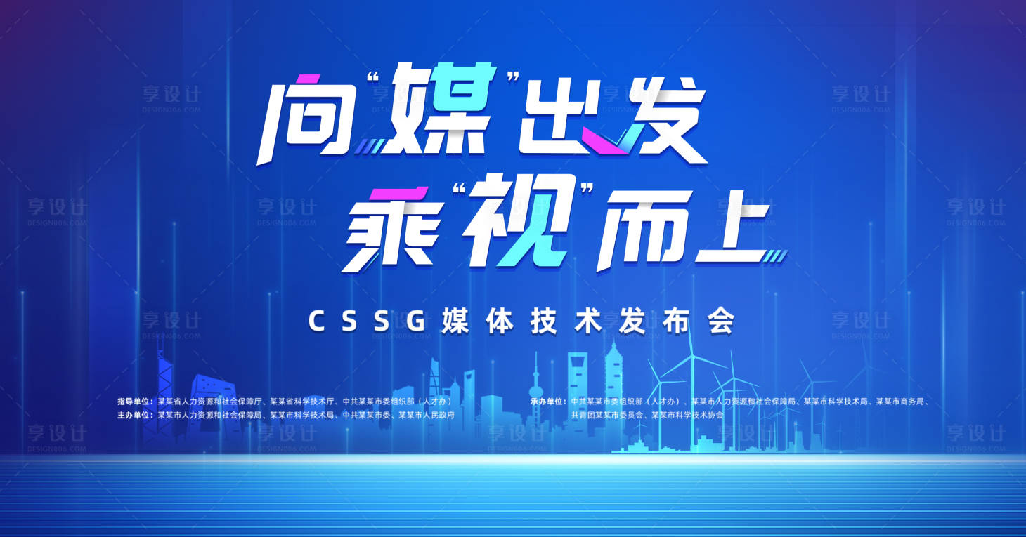 源文件下载【享设计】搜索编号：98670033502968071【商务会议活动互联网科技蓝色背景图】