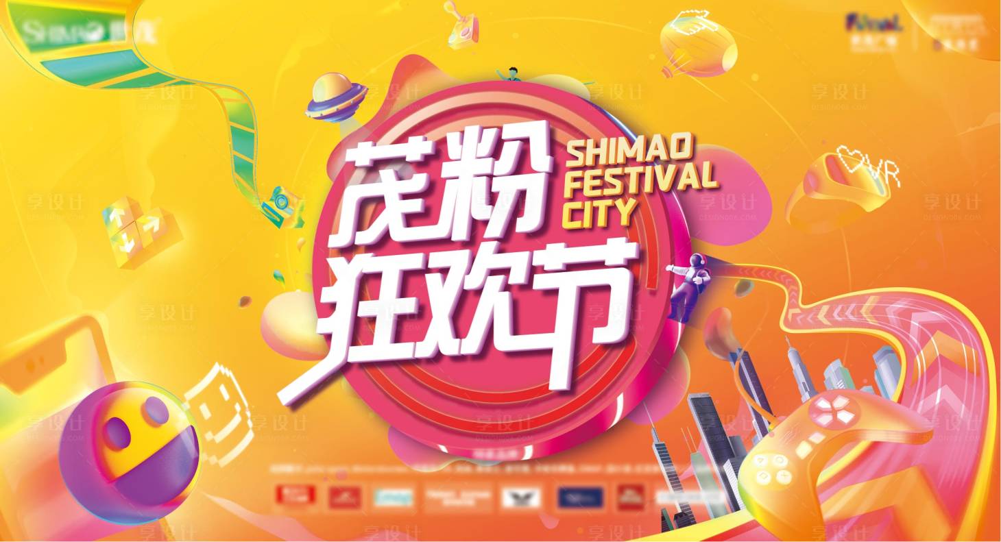 源文件下载【享设计】搜索编号：45300033782538129【地产狂欢节缤纷活动主KV】