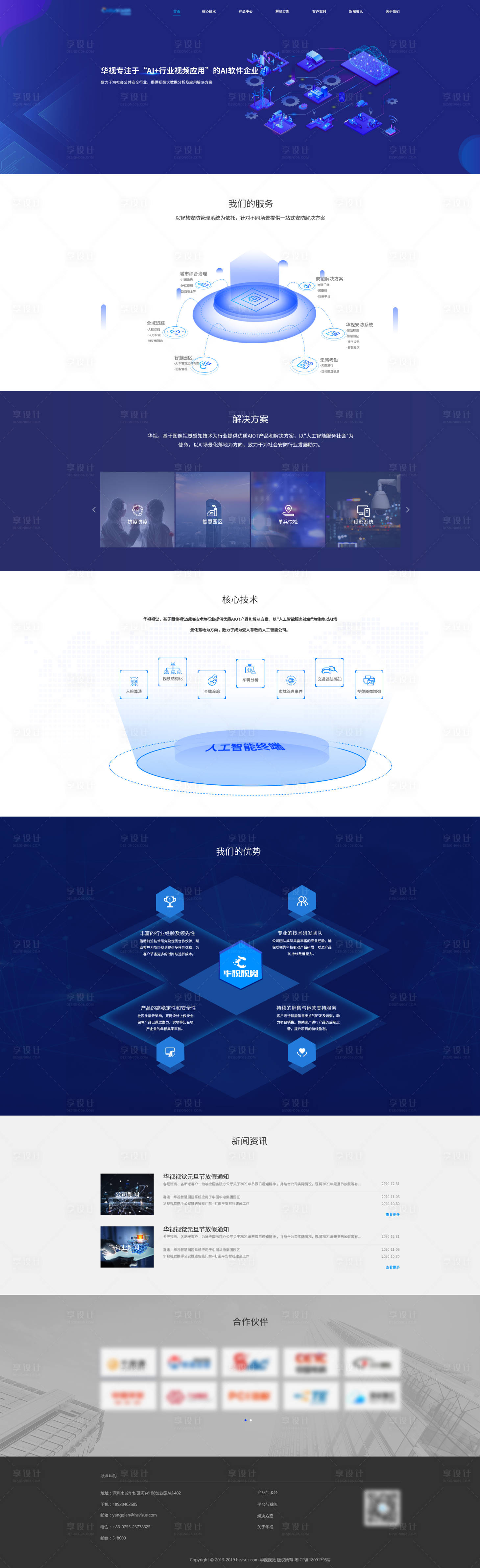源文件下载【享设计】搜索编号：17990033398338021【智慧平台互联网蓝色科技官网UI设计】