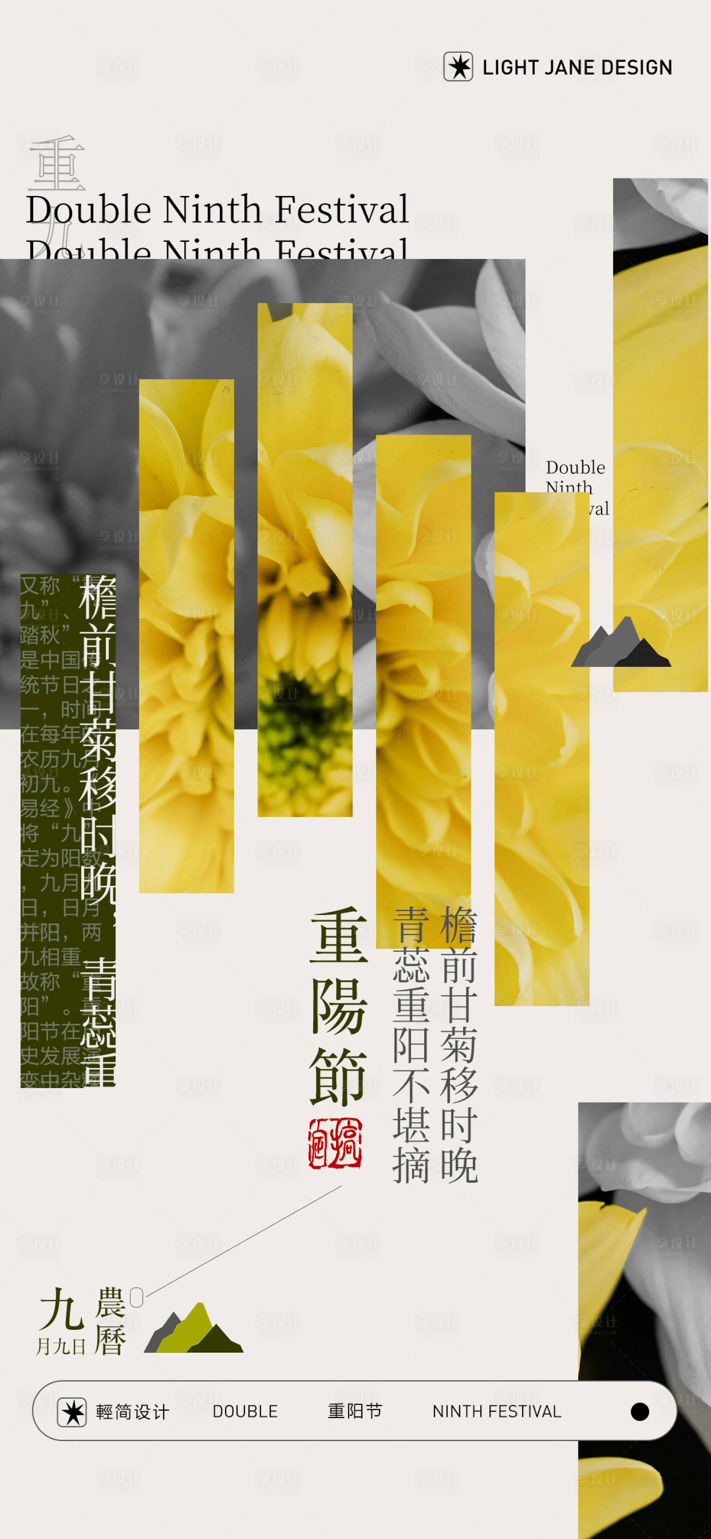 源文件下载【享设计】搜索编号：65730033642966435【重阳节登山相思海报】