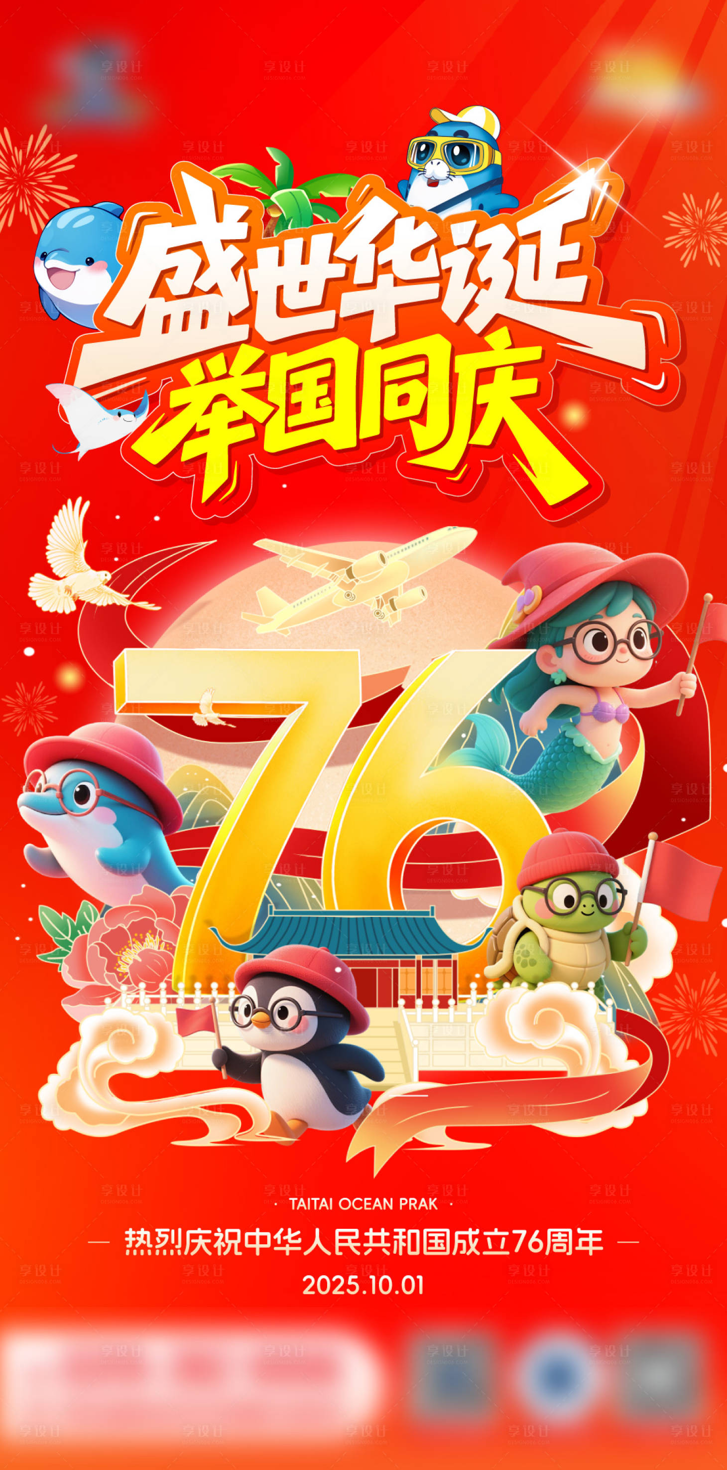 源文件下载【享设计】搜索编号：55980033484179572【国庆节海报】