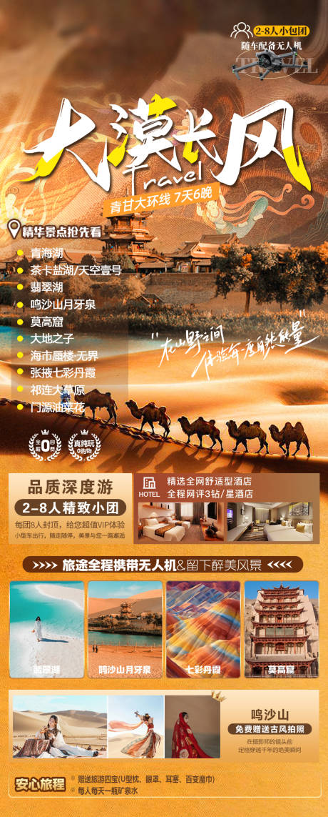 源文件下载【享设计】搜索编号：28710033764526397【大漠长风海报】