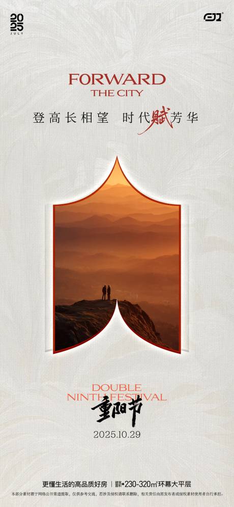 源文件下载【享设计】搜索编号：73780033752707873【地产重阳节价值单图】