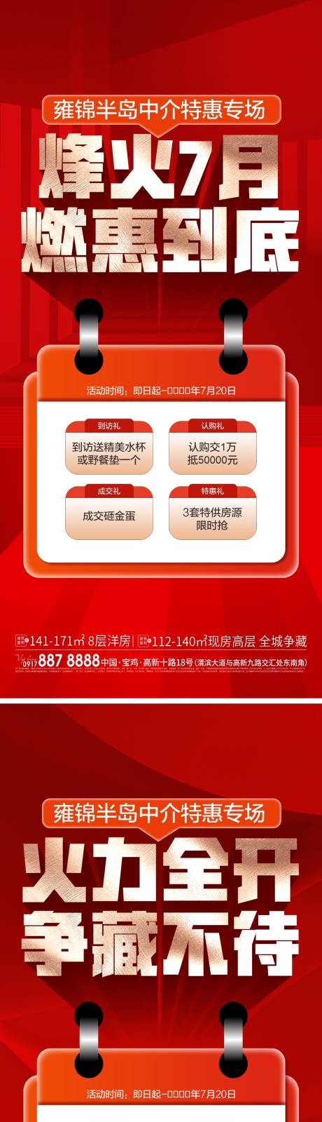 源文件下载【享设计】搜索编号：54320033564556543【特惠大字报活动海报】