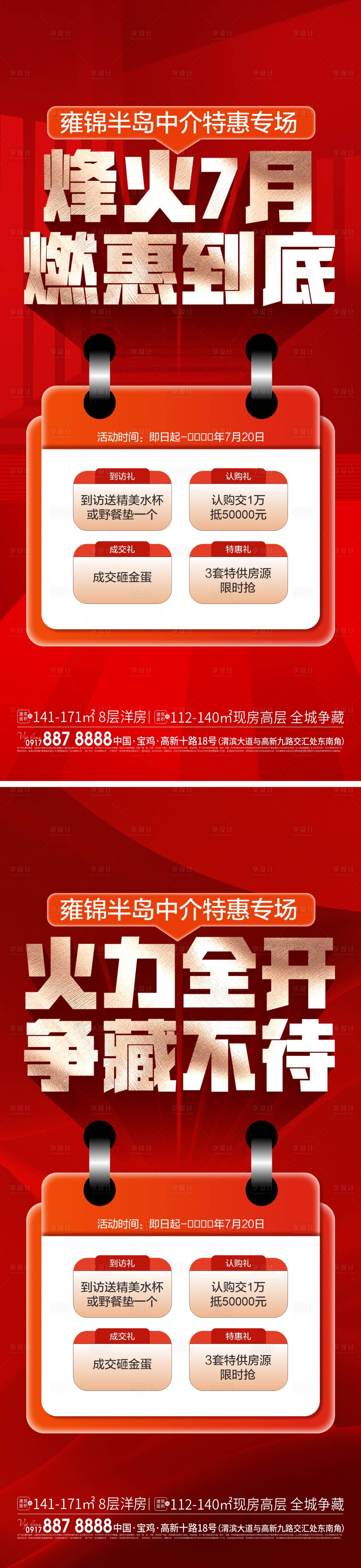 源文件下载【享设计】搜索编号：54320033564556543【特惠大字报活动海报】