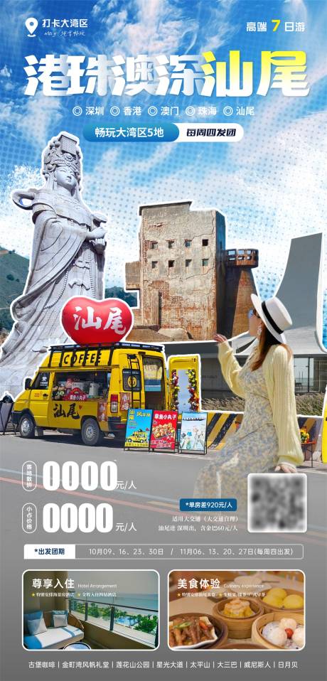 源文件下载【享设计】搜索编号：92980033762428289【港珠澳深汕尾】