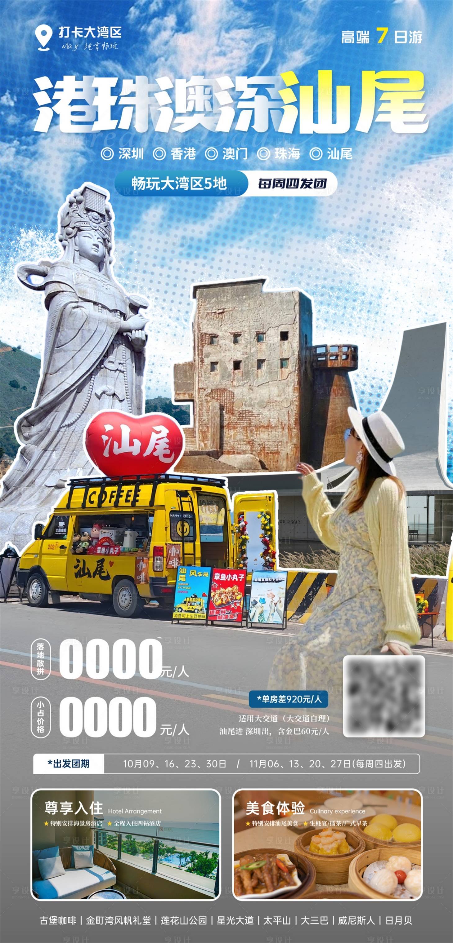 源文件下载【享设计】搜索编号：92980033762428289【港珠澳深汕尾】