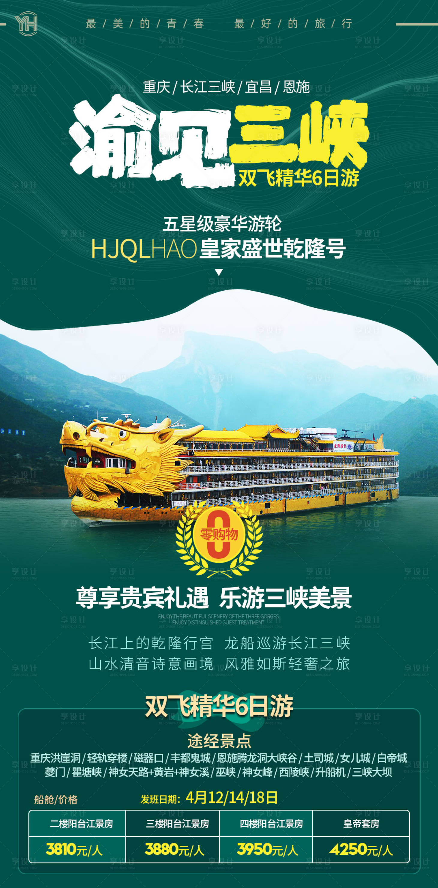 源文件下载【享设计】搜索编号：32280033574648708【皇家盛世乾隆号重庆】