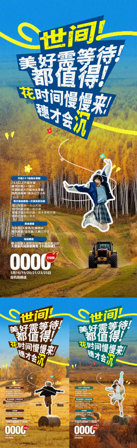 源文件下载【享设计】搜索编号：93020033541073640【新疆秋季旅游系列海报】