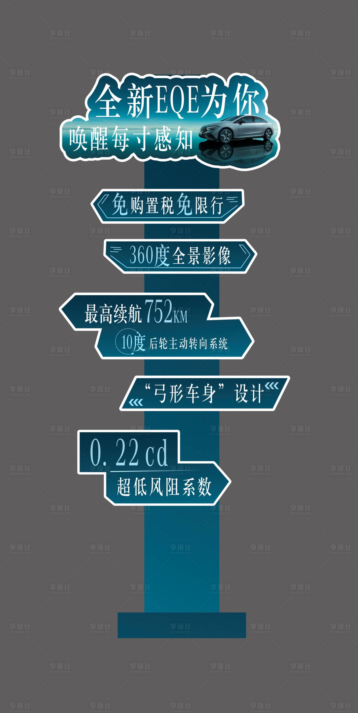 源文件下载【享设计】搜索编号：37960033778633474【车型指引牌】