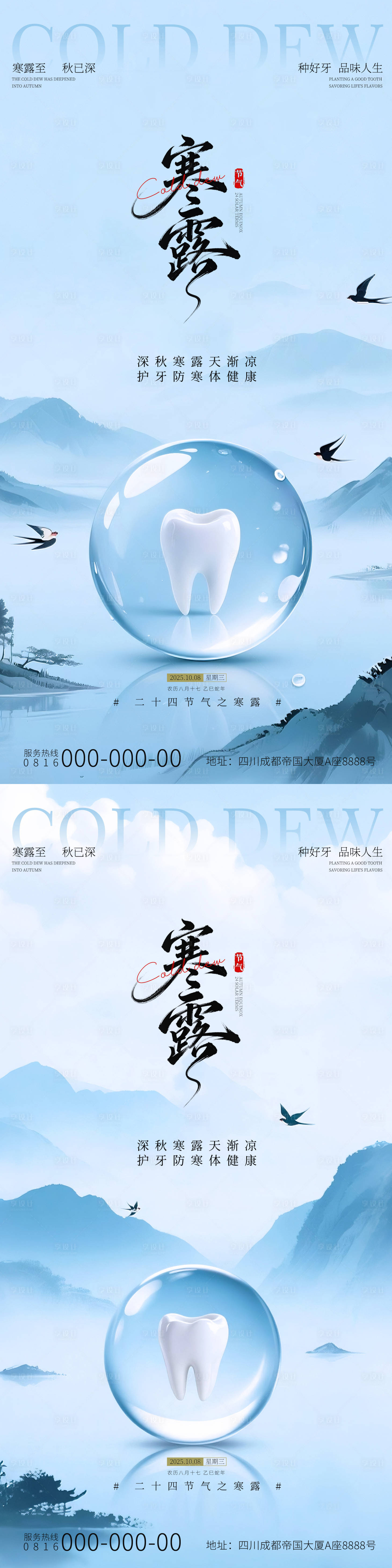 源文件下载【享设计】搜索编号：95390033386324220【寒露口腔海报】