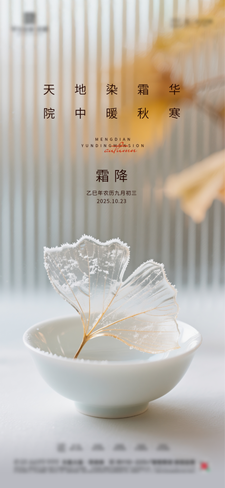 源文件下载【享设计】搜索编号：61440033433281877【霜降质感节气海报】