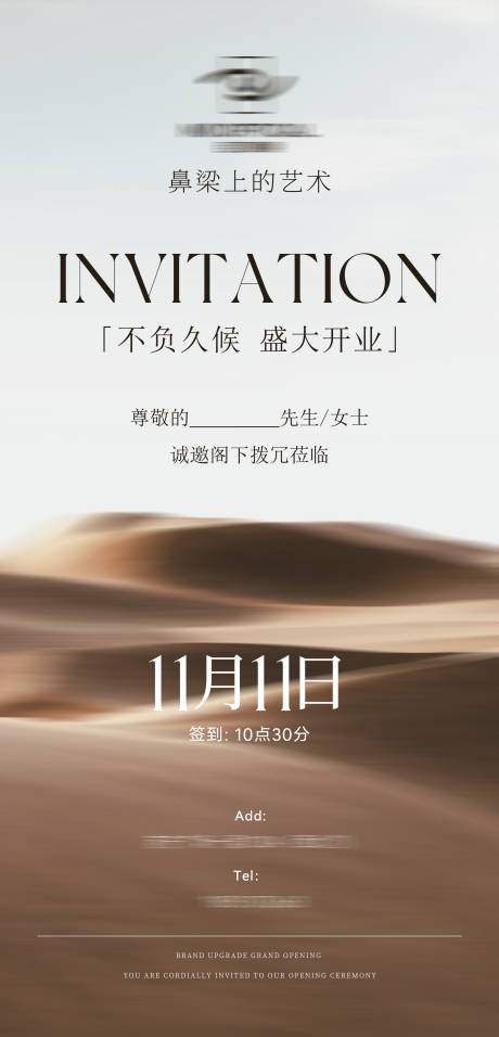 源文件下载【享设计】搜索编号：46080033470361186【开业邀请函海报】