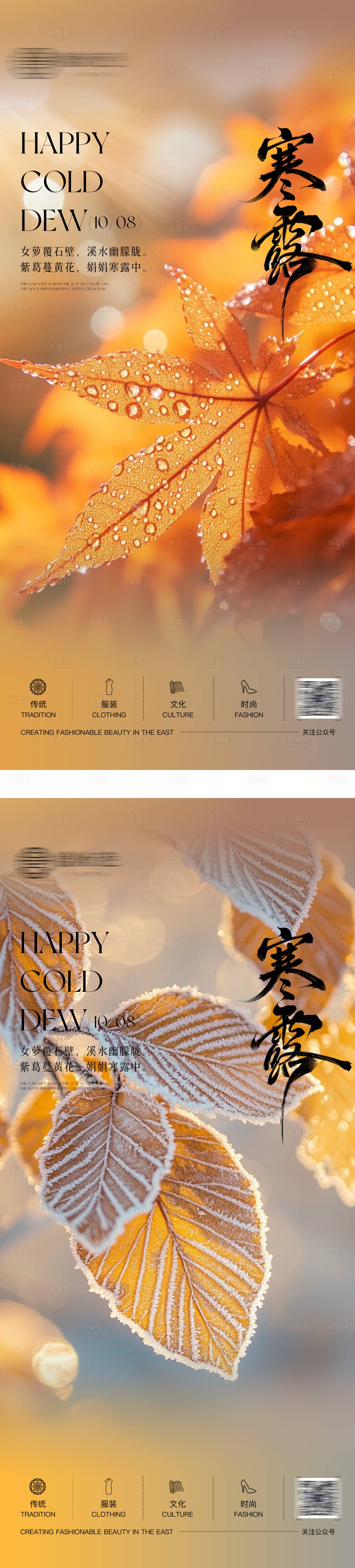 源文件下载【享设计】搜索编号：62480033361304210【二十四节气寒露海报】