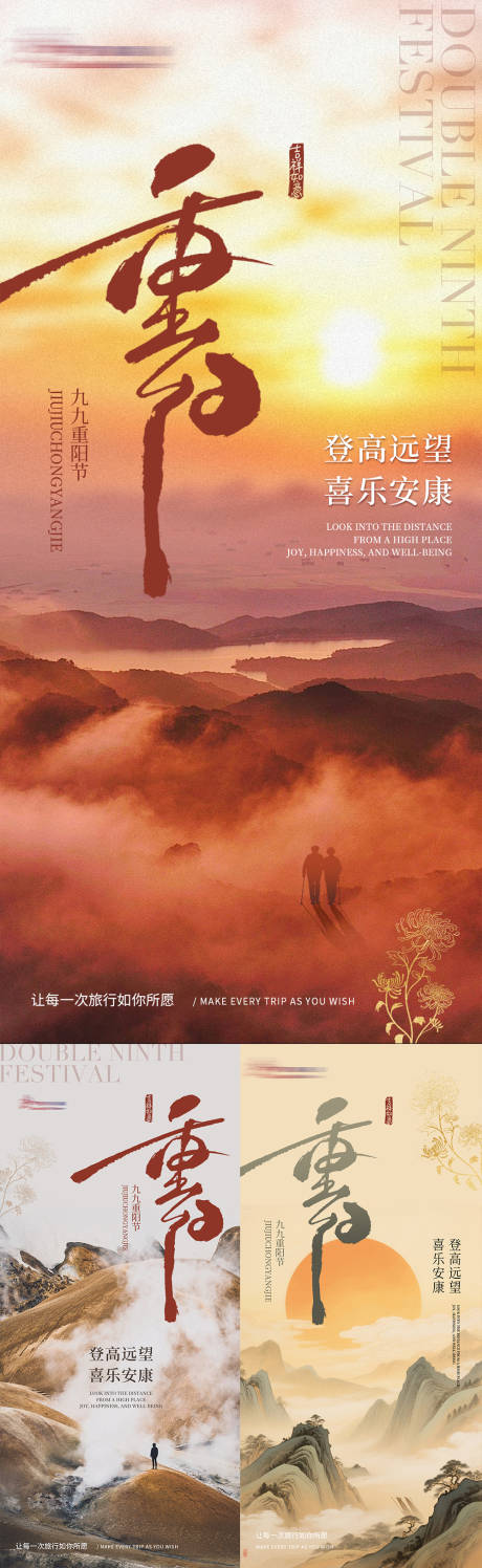 源文件下载【享设计】搜索编号：11330033674722125【重阳节秋天海报】