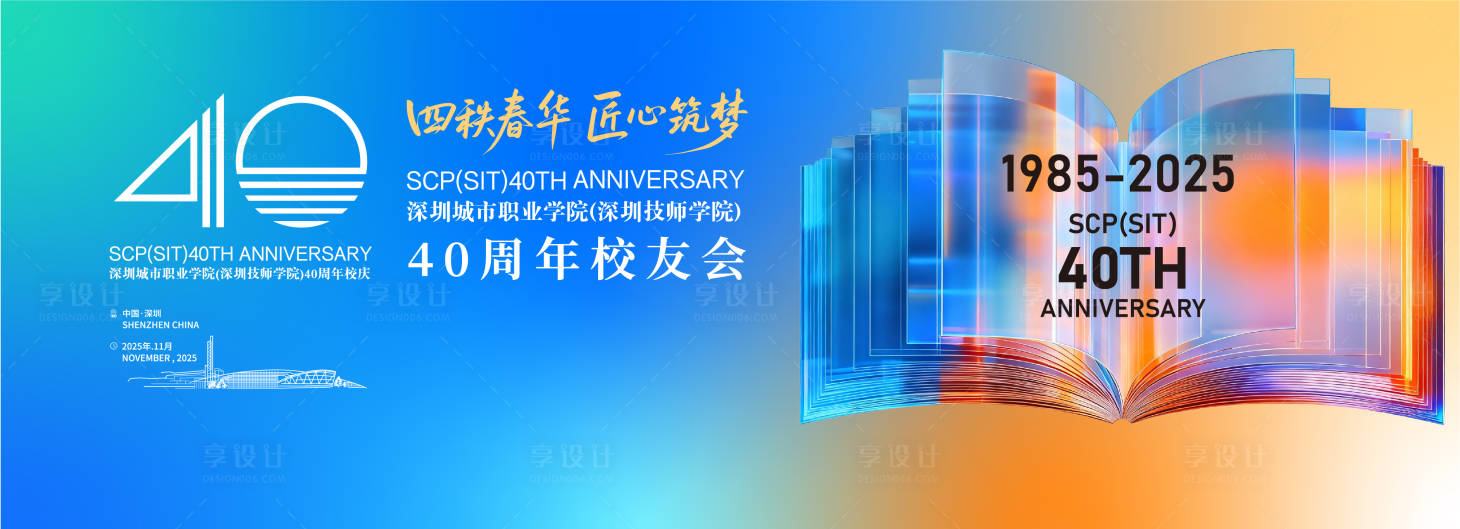 源文件下载【享设计】搜索编号：30970033657858128【主画面科技论坛周年庆学校庆典】