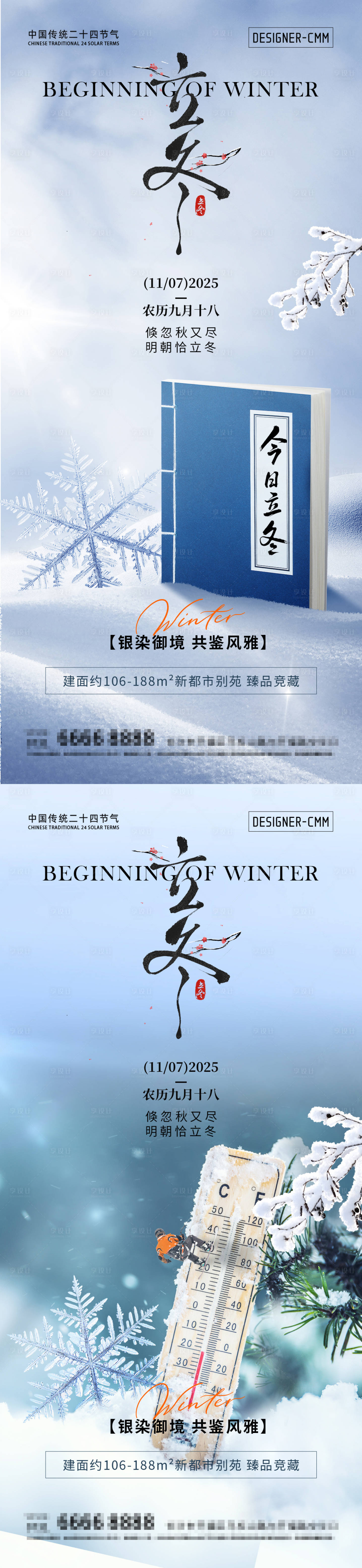 源文件下载【享设计】搜索编号：41640033678065416【立冬节气海报】