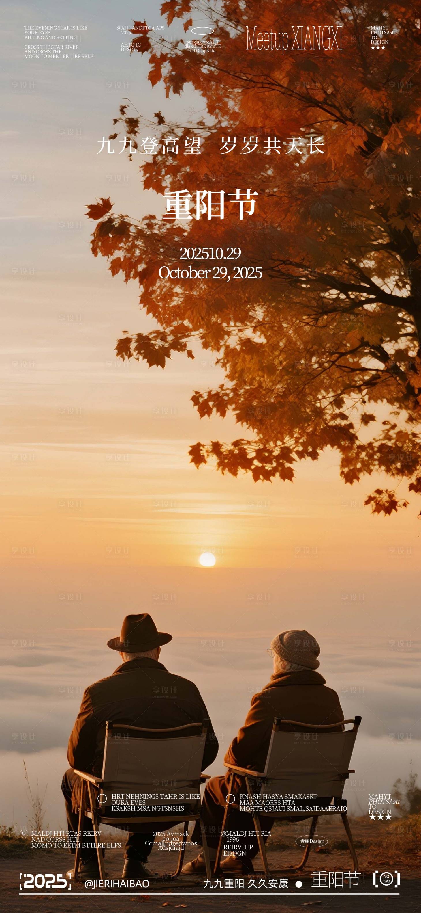 源文件下载【享设计】搜索编号：11770033520472202【重阳节海报】