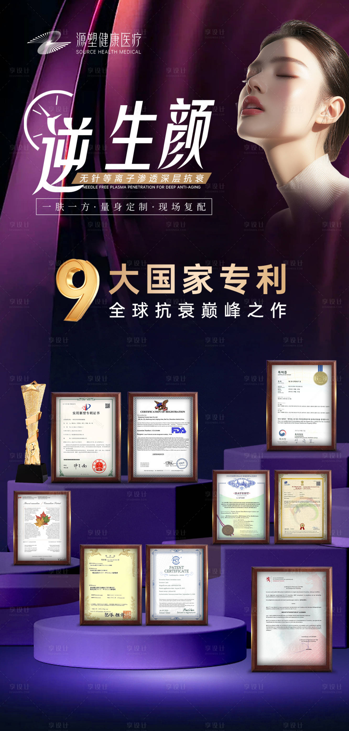 源文件下载【享设计】搜索编号：66510033649062559【医美产品专利海报】