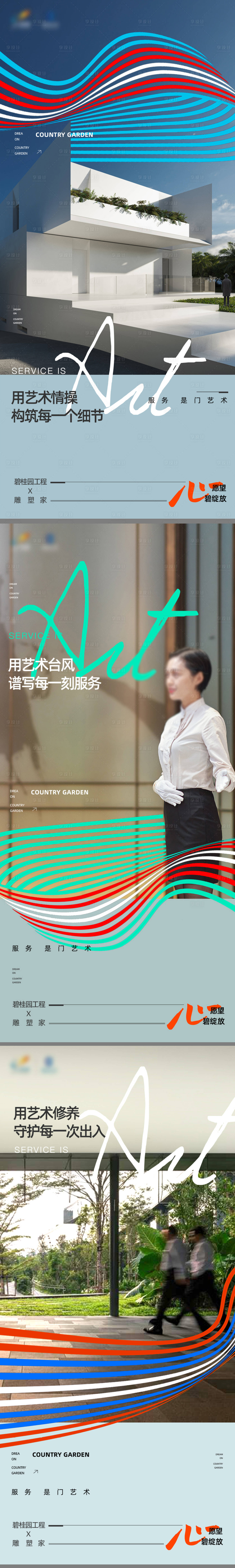 源文件下载【享设计】搜索编号：98760033549802430【地产品牌城市工程技术系列海报】