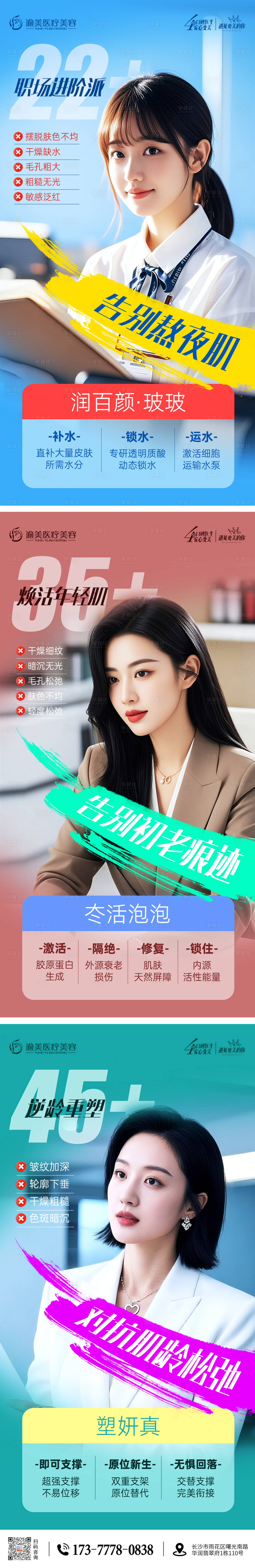 源文件下载【享设计】搜索编号：88820033745594431【医美分龄肌抗衰海报】