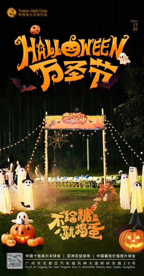 源文件下载【享设计】搜索编号：76460033808382451【万圣节节日移动端海报】