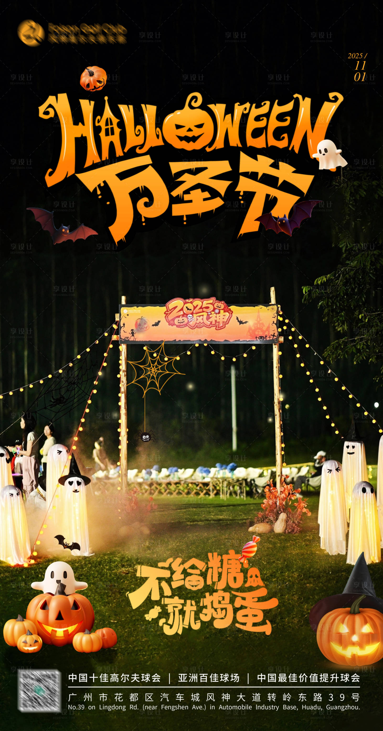 源文件下载【享设计】搜索编号：76460033808382451【万圣节节日移动端海报】