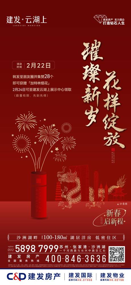 源文件下载【享设计】搜索编号：73450033732043638【烟花爆竹春节红色电商书法字】