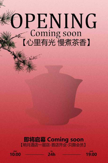 源文件下载【享设计】搜索编号：32350033580983185【茶室茶饮宣传海报】