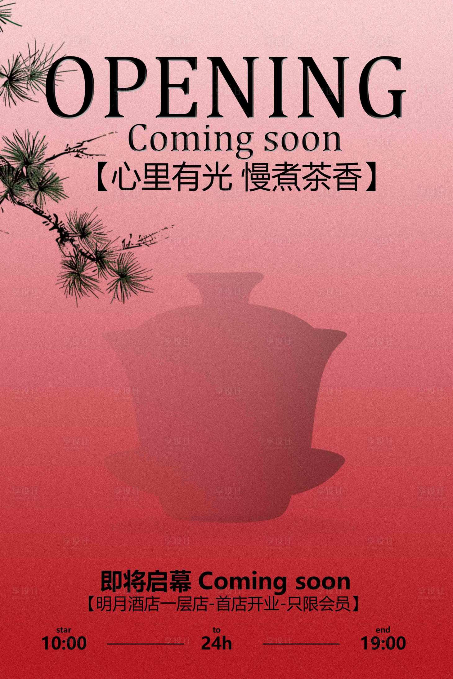 源文件下载【享设计】搜索编号：32350033580983185【茶室茶饮宣传海报】