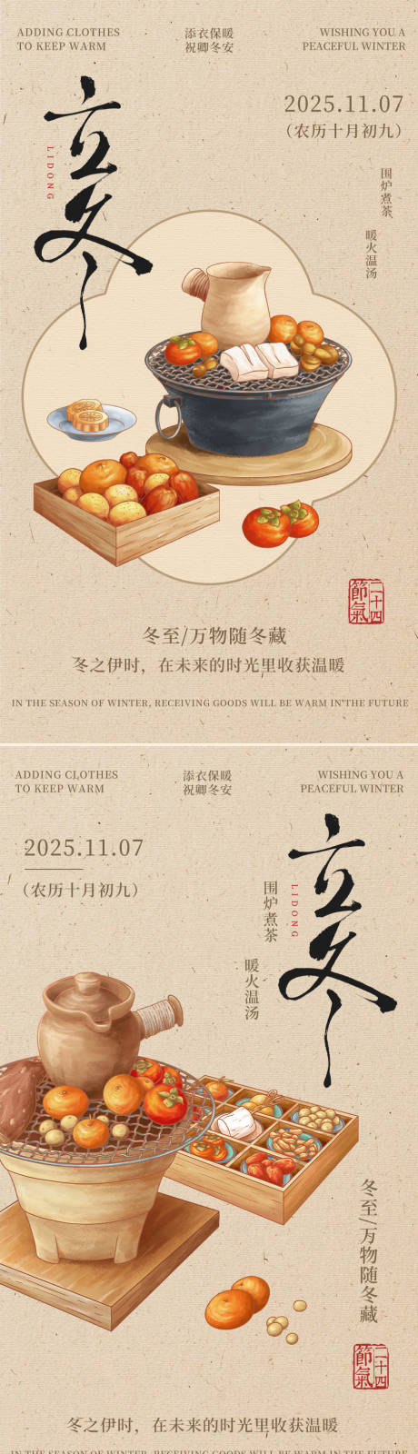 源文件下载【享设计】搜索编号：57110033799921677【二十四节气立冬海报】