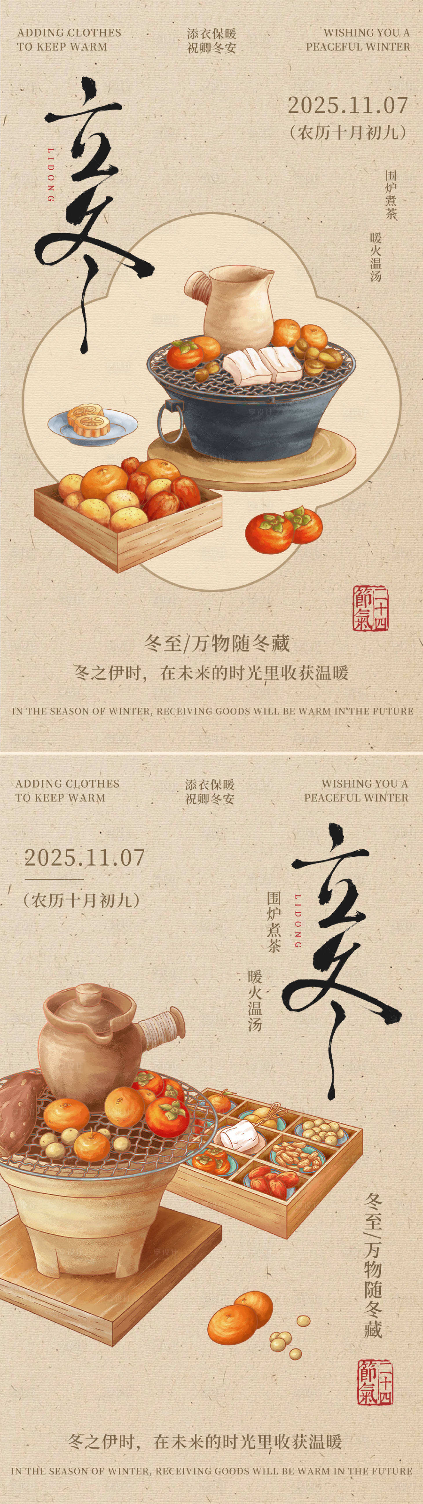 源文件下载【享设计】搜索编号：57110033799921677【二十四节气立冬海报】