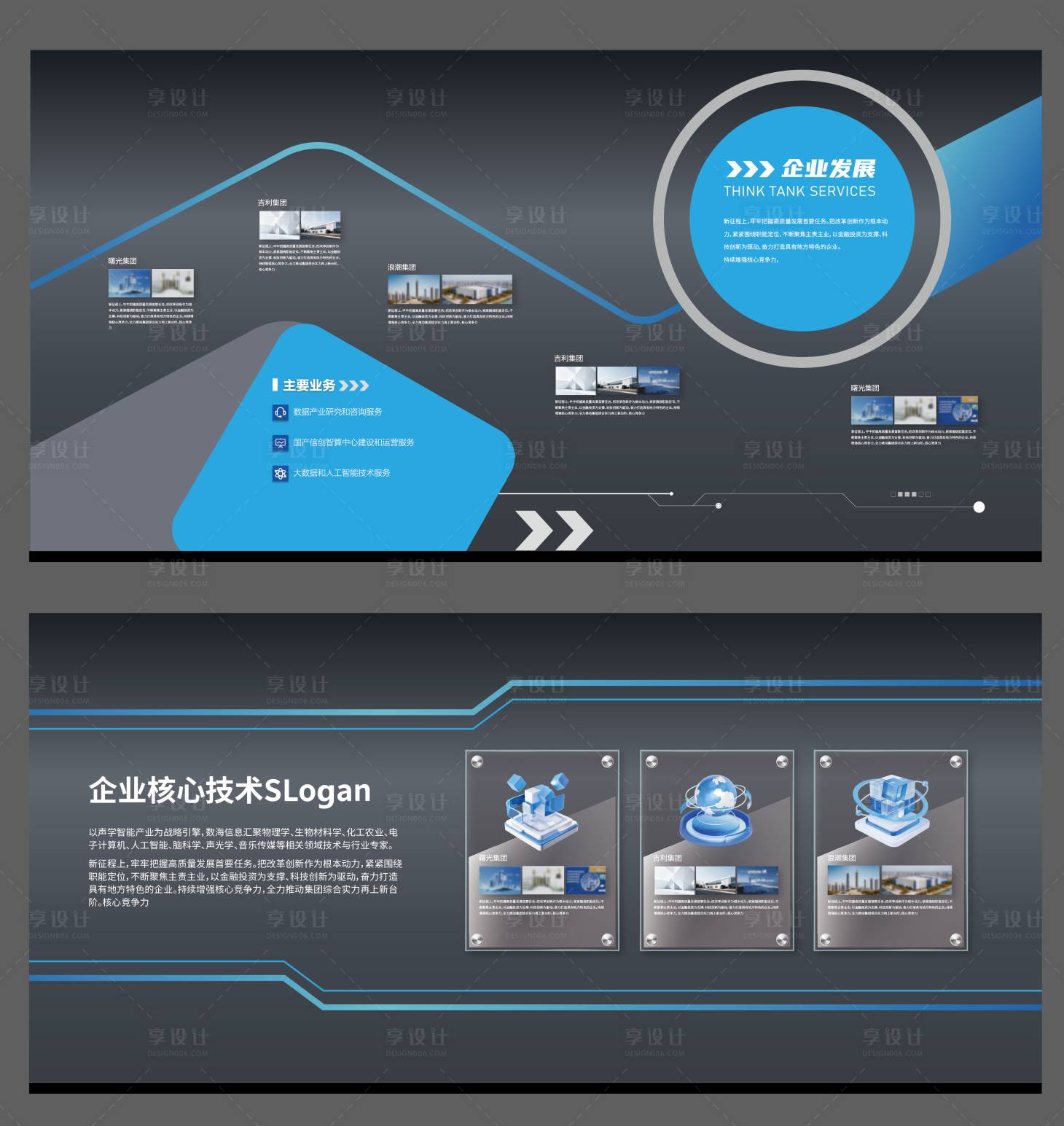 源文件下载【享设计】搜索编号：53370033690635695【企业文化墙 】