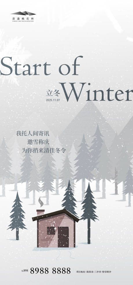 源文件下载【享设计】搜索编号：29510033729345490【立冬简约海报】