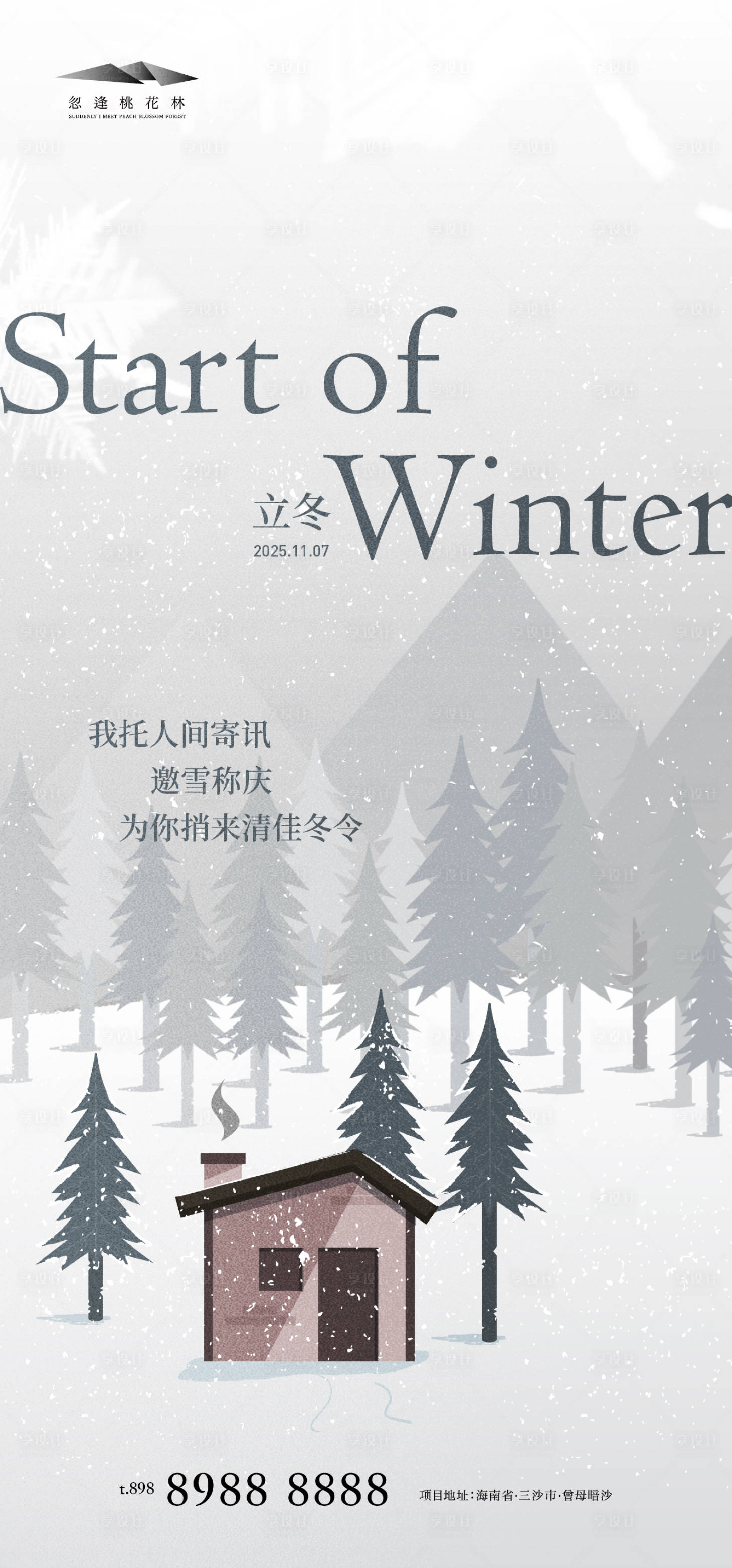 源文件下载【享设计】搜索编号：29510033729345490【立冬简约海报】