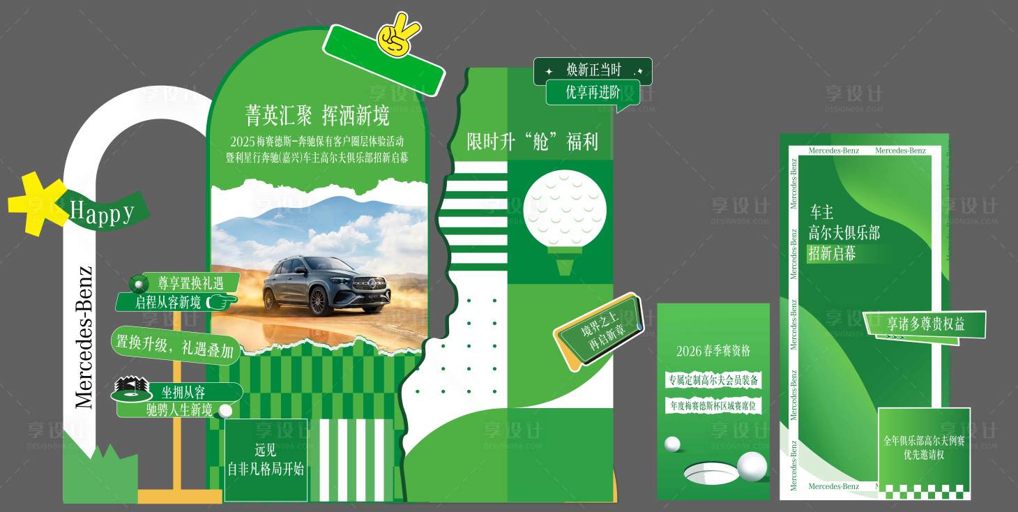 源文件下载【享设计】搜索编号：86870033573469864【奔驰高尔夫活动堆头美陈】